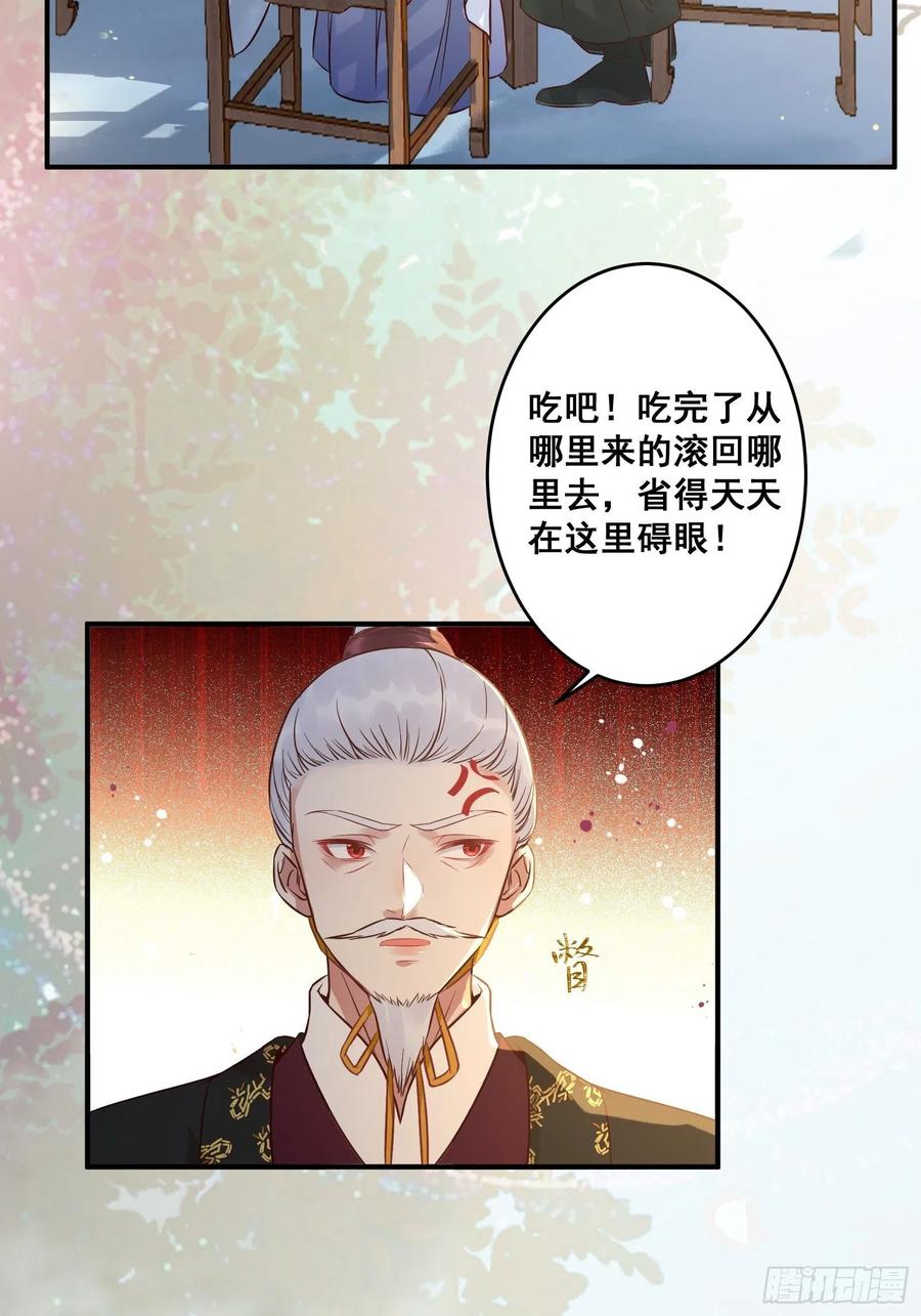 鬼医凤九 第451话 收服你的父皇 第14页