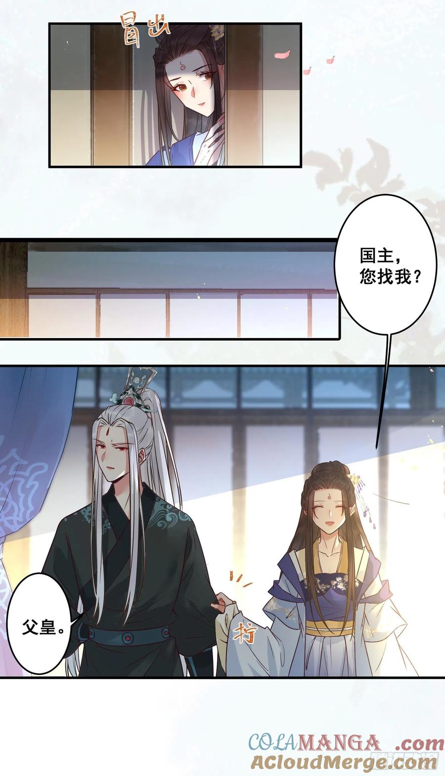 鬼医凤九 第451话 收服你的父皇 第11页