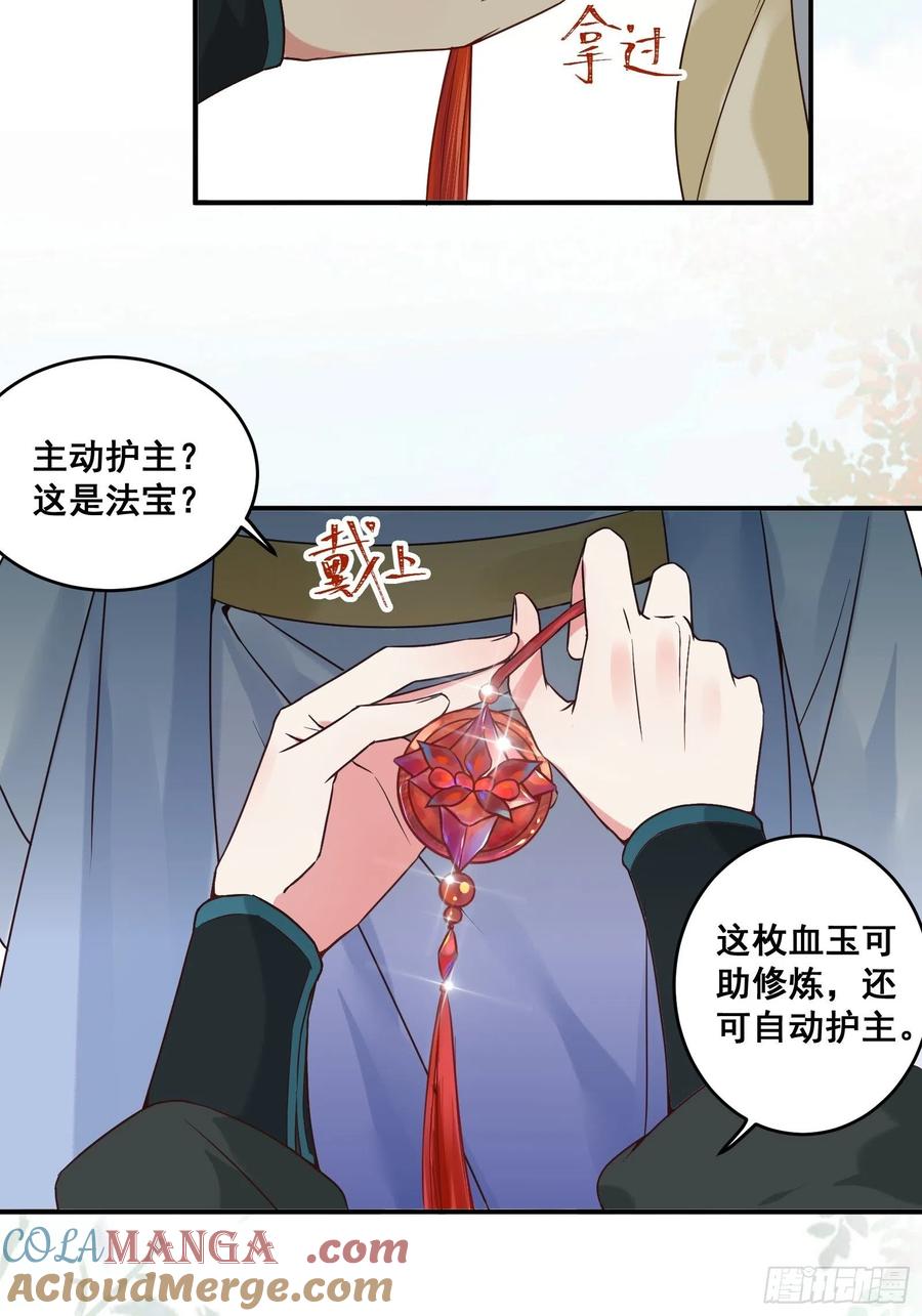 鬼医凤九 第451话 收服你的父皇 第21页