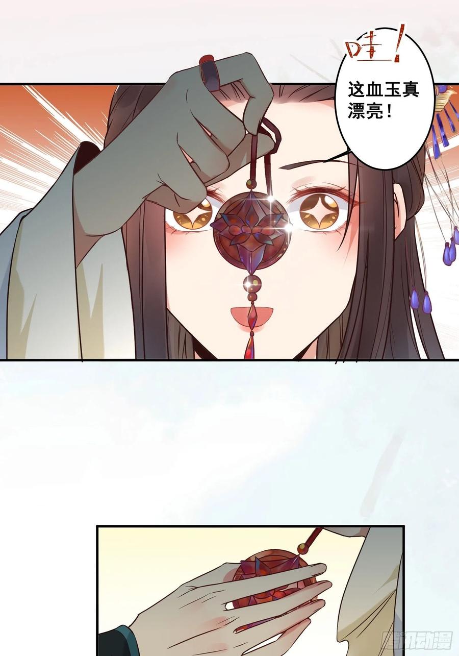 鬼医凤九 第451话 收服你的父皇 第20页