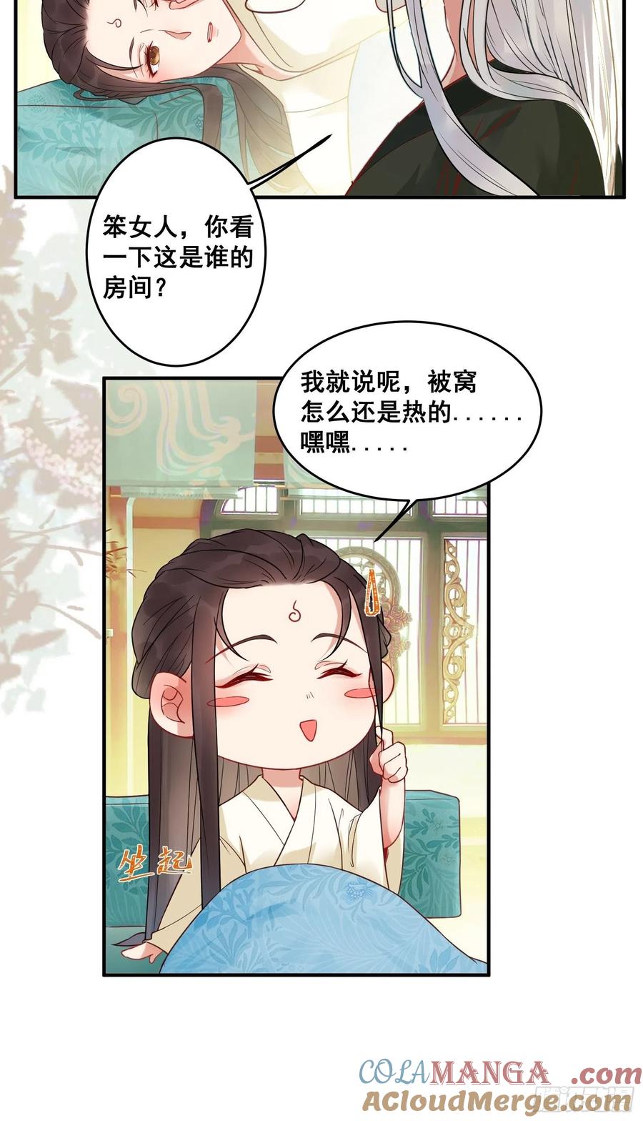 鬼医凤九 第451话 收服你的父皇 第7页