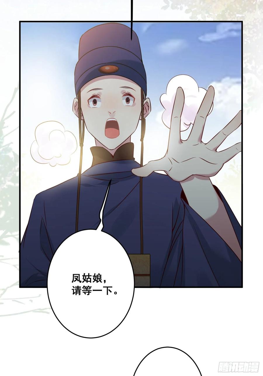 鬼医凤九 第451话 收服你的父皇 第18页