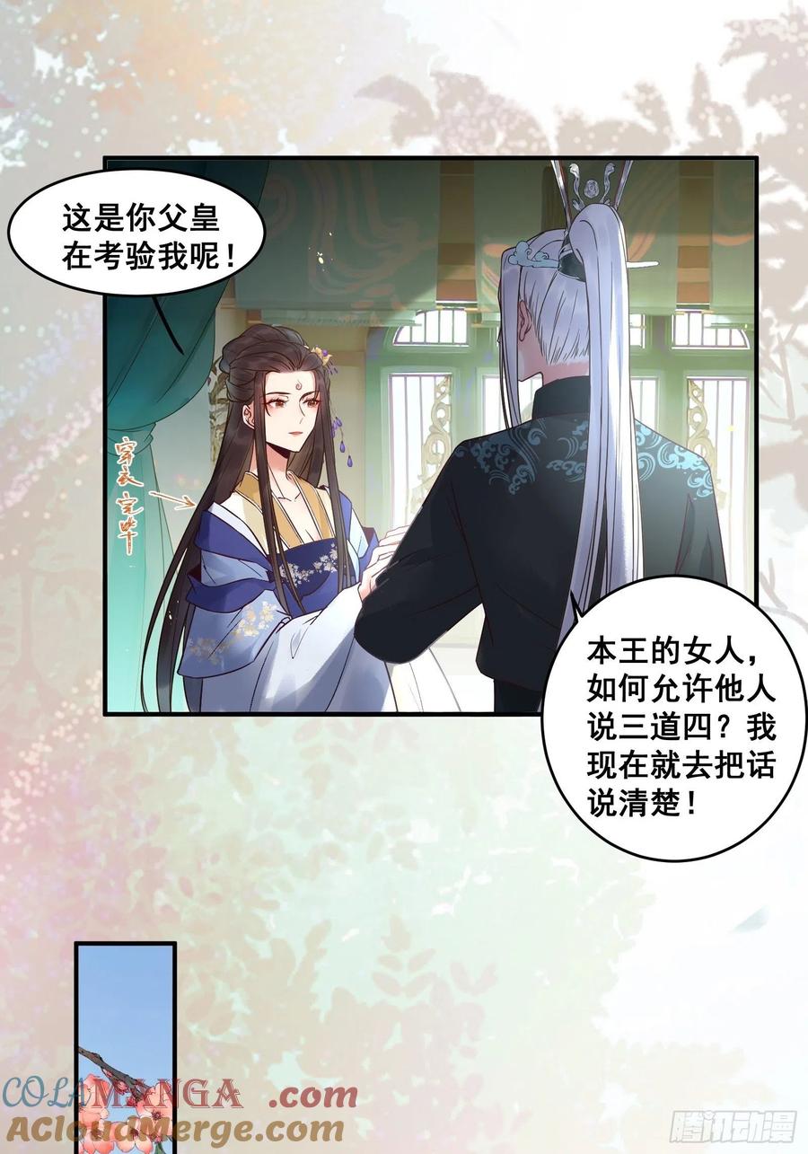 鬼医凤九 第451话 收服你的父皇 第9页