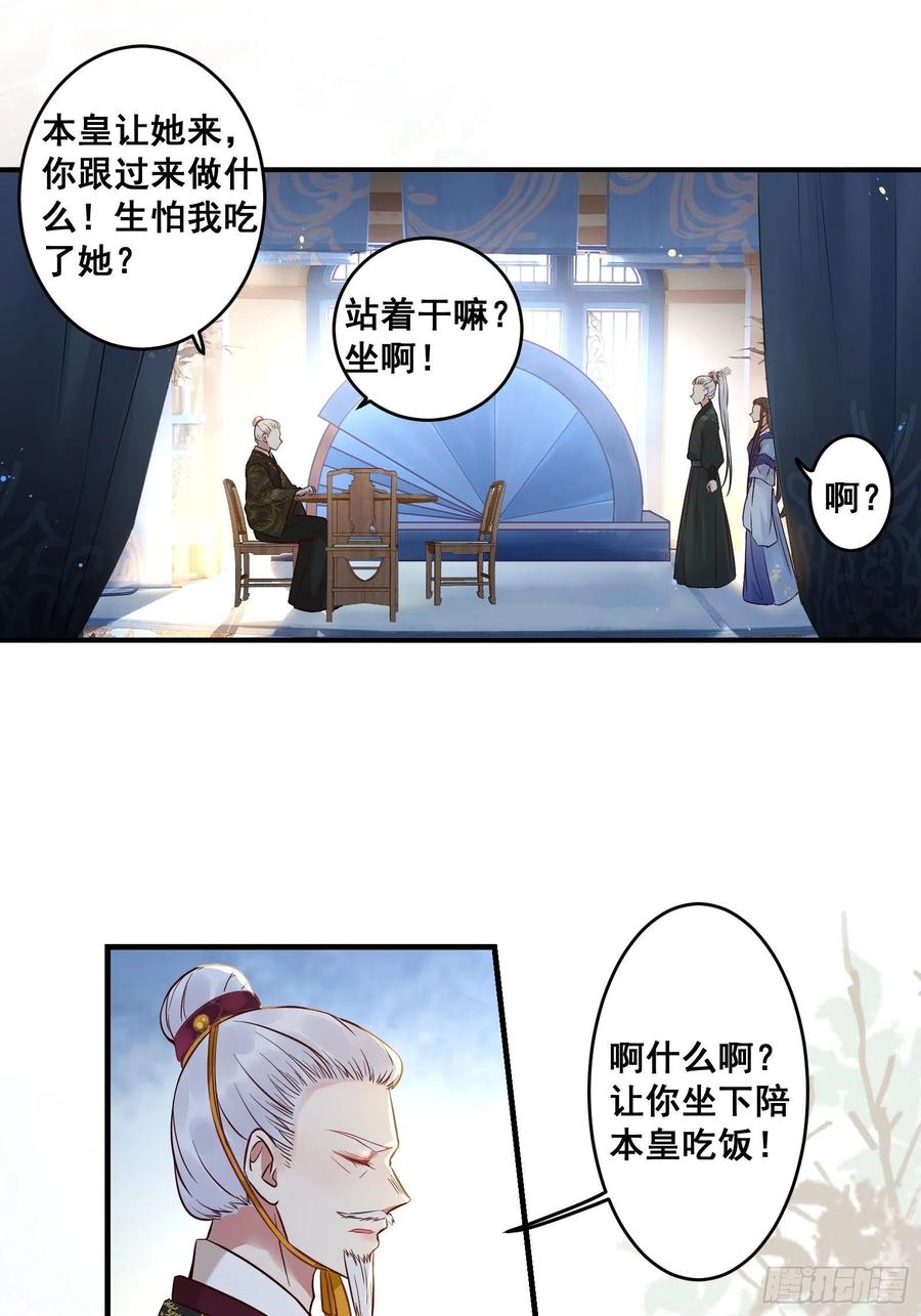 鬼医凤九 第451话 收服你的父皇 第12页
