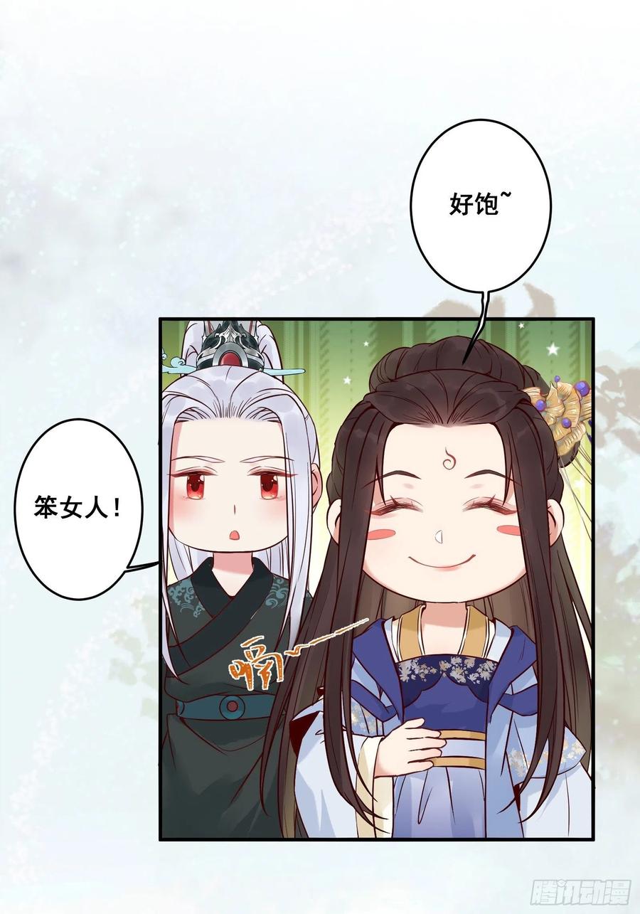 鬼医凤九 第451话 收服你的父皇 第16页