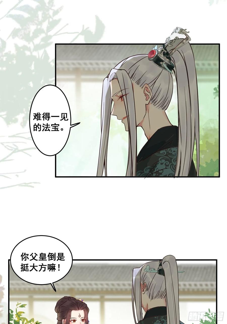 鬼医凤九 第451话 收服你的父皇 第22页
