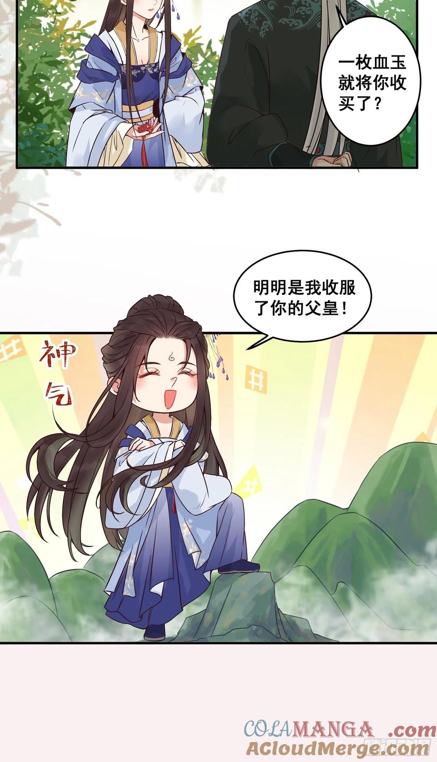 鬼医凤九 第451话 收服你的父皇 第23页