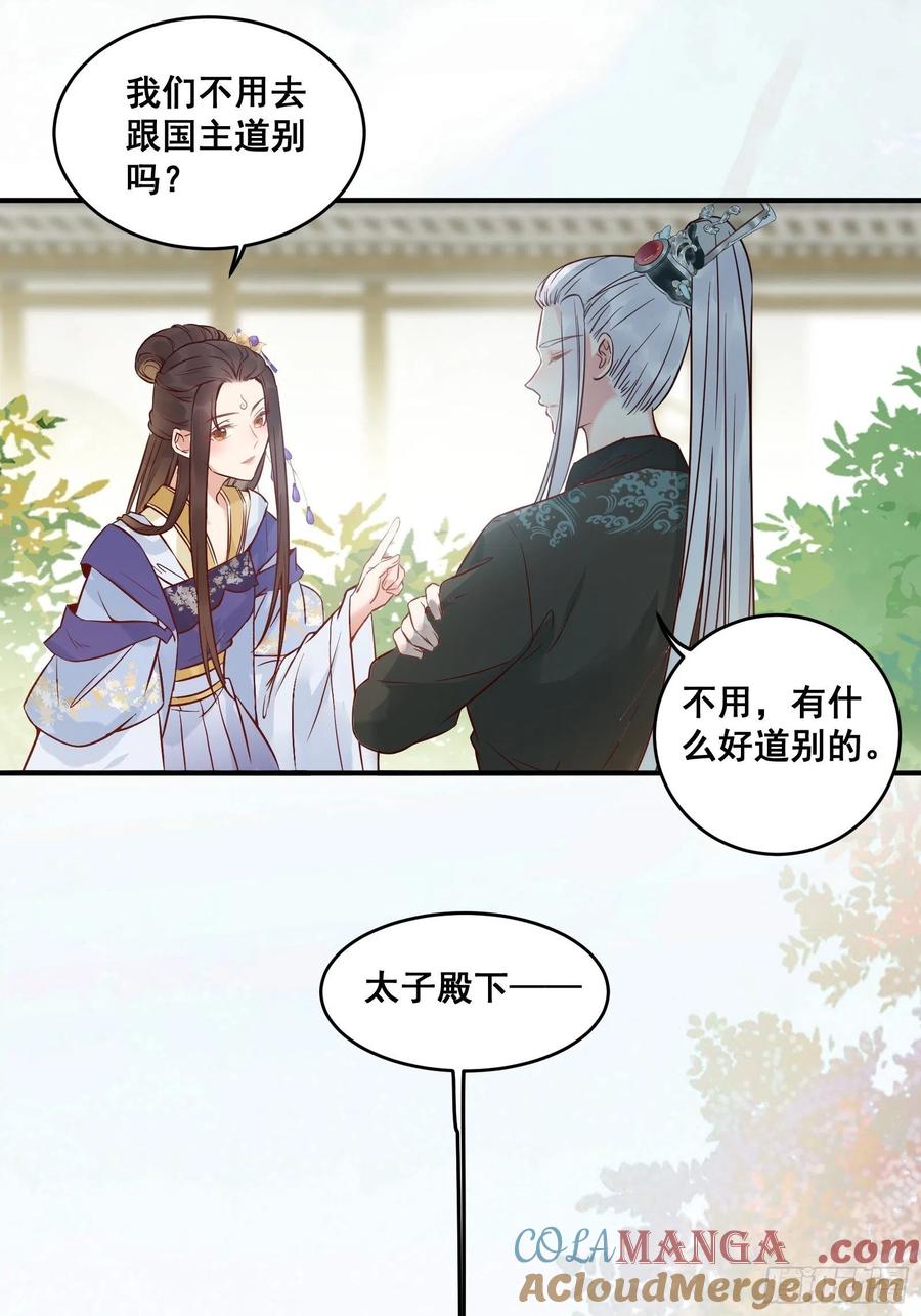鬼医凤九 第451话 收服你的父皇 第17页