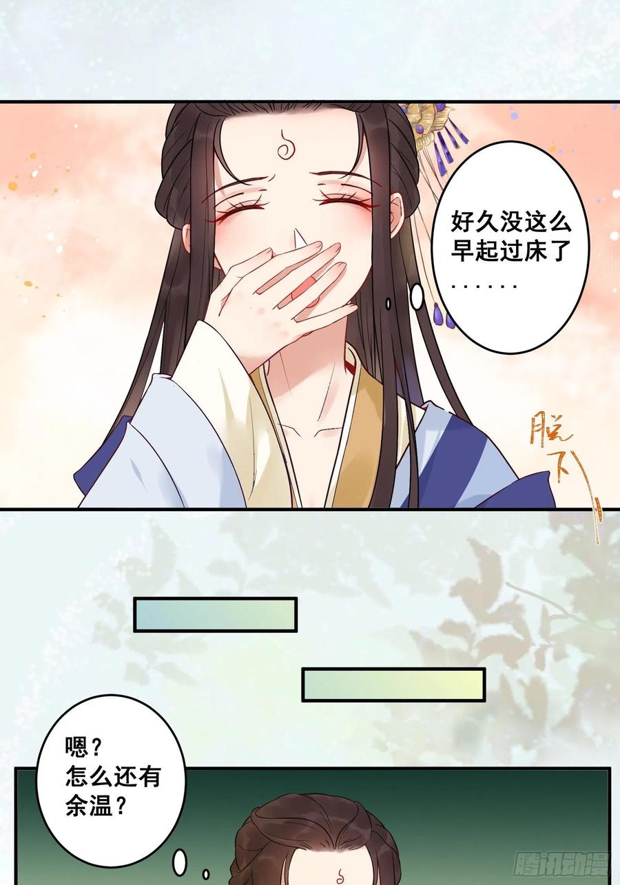 鬼医凤九 第451话 收服你的父皇 第4页