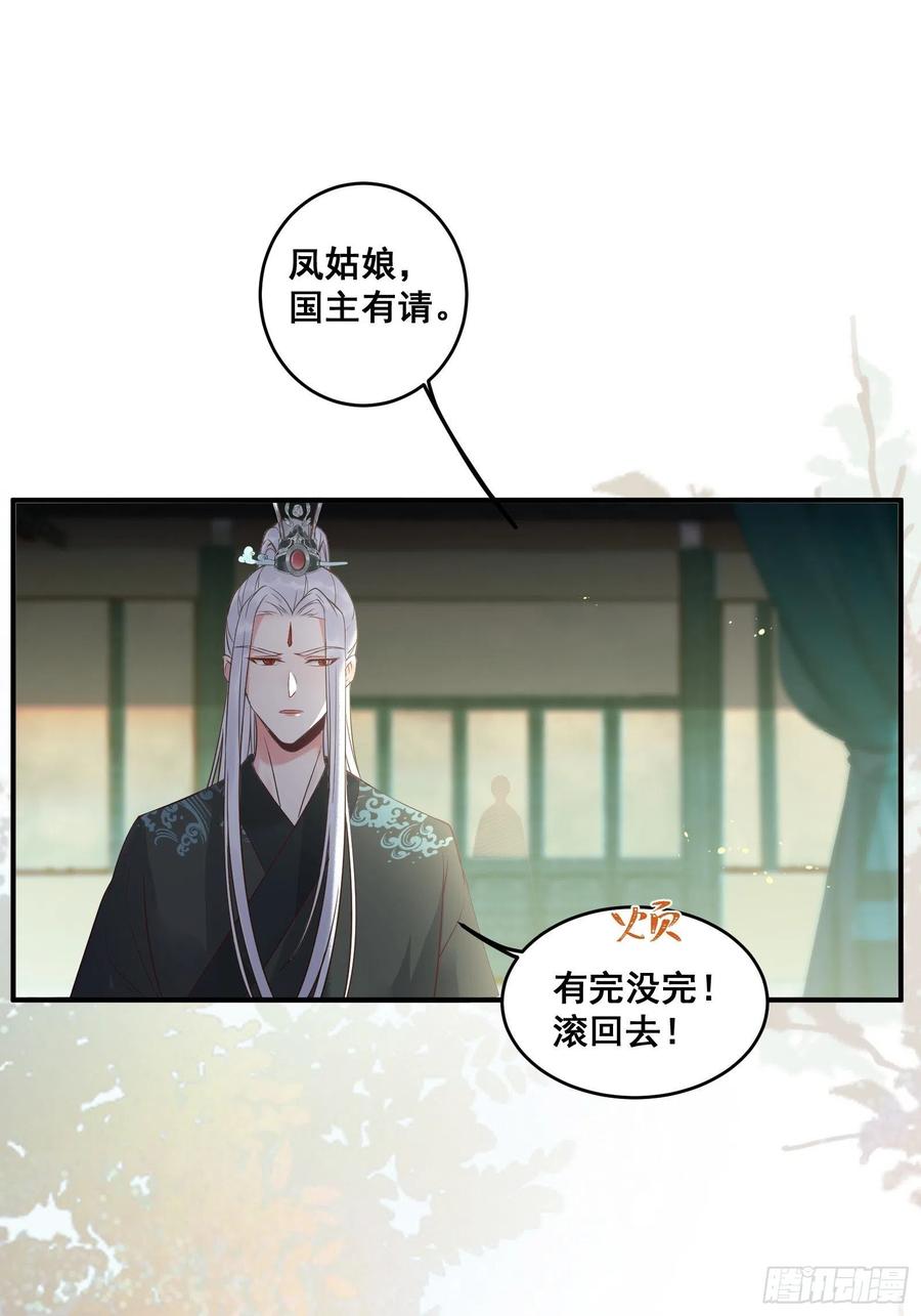 鬼医凤九 第451话 收服你的父皇 第8页