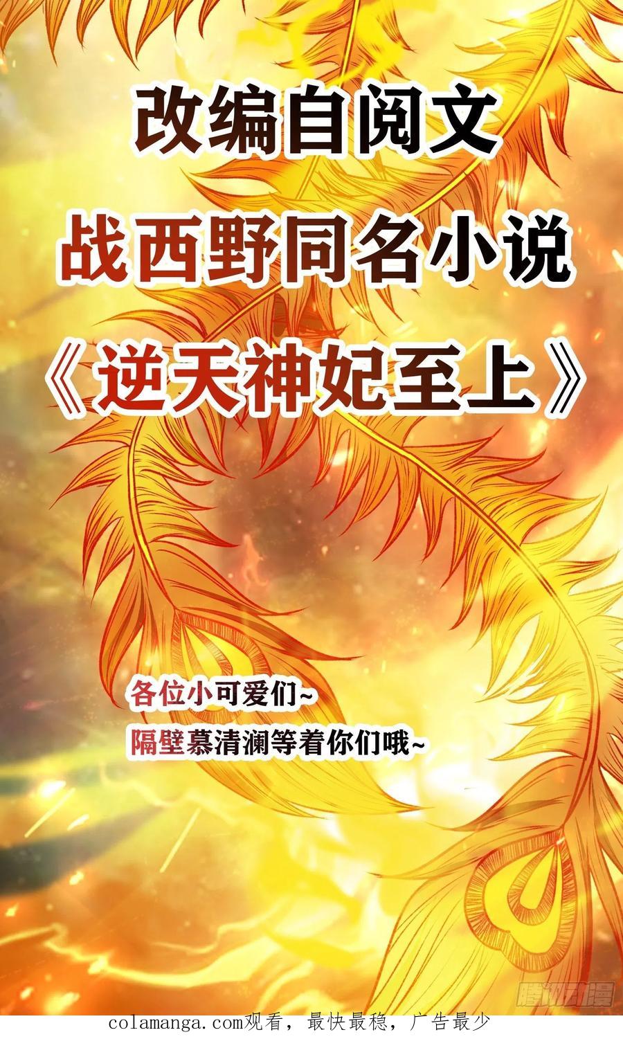鬼医凤九 第452话 是不是很简单？ 第42页
