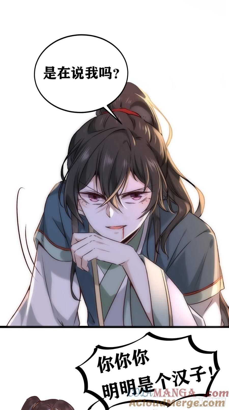 鬼医凤九 第452话 是不是很简单？ 第37页