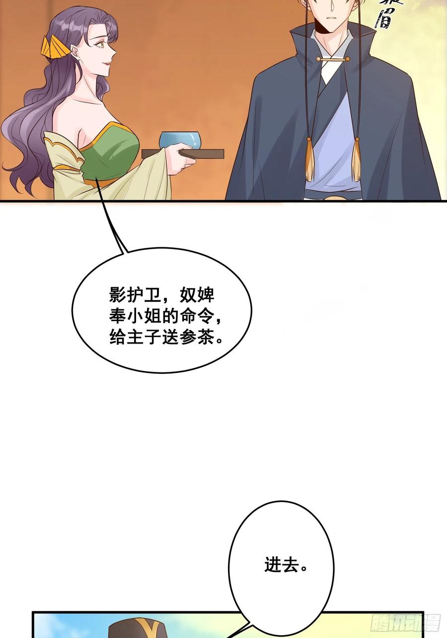 鬼医凤九 第452话 是不是很简单？ 第26页