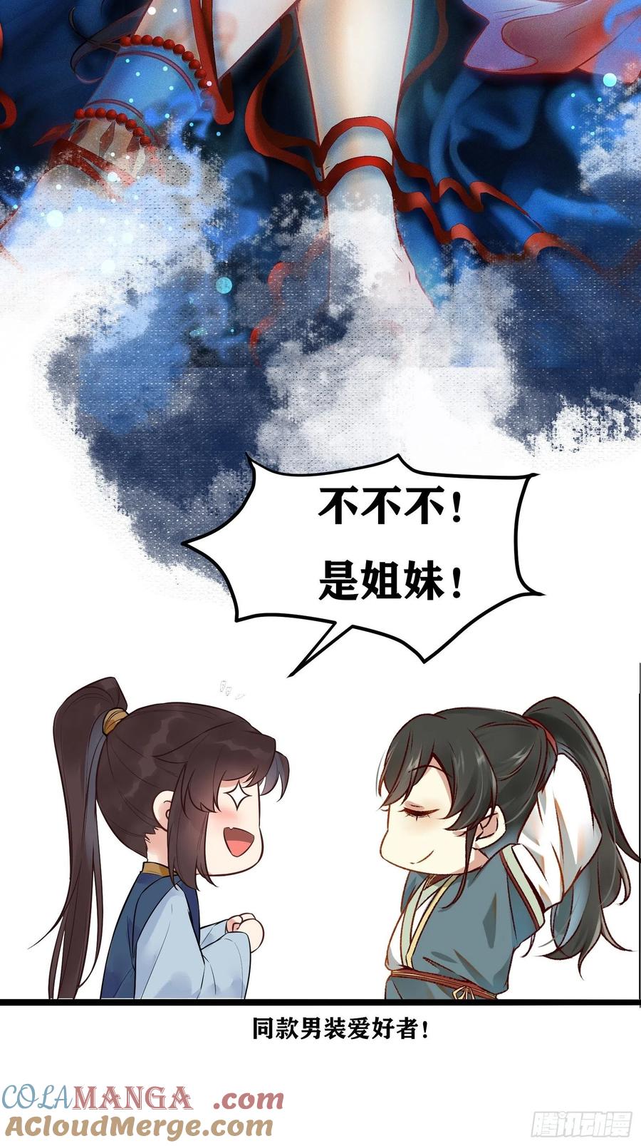 鬼医凤九 第452话 是不是很简单？ 第39页