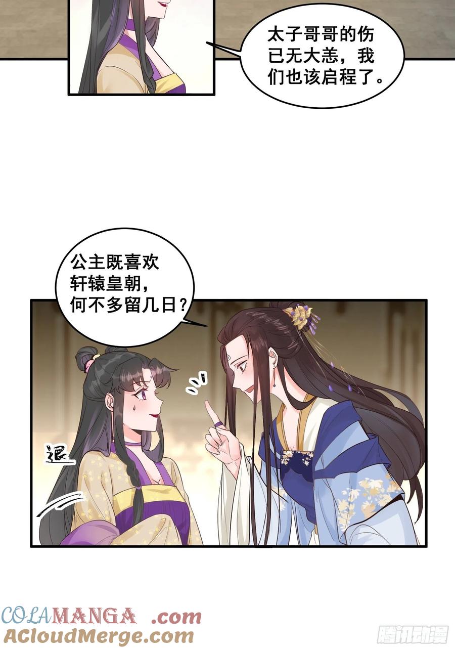 鬼医凤九 第452话 是不是很简单？ 第5页