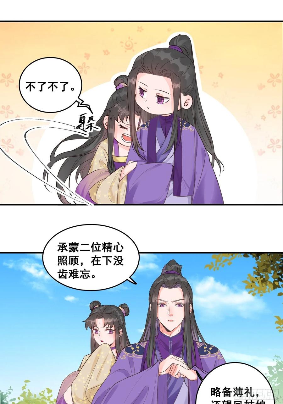 鬼医凤九 第452话 是不是很简单？ 第6页
