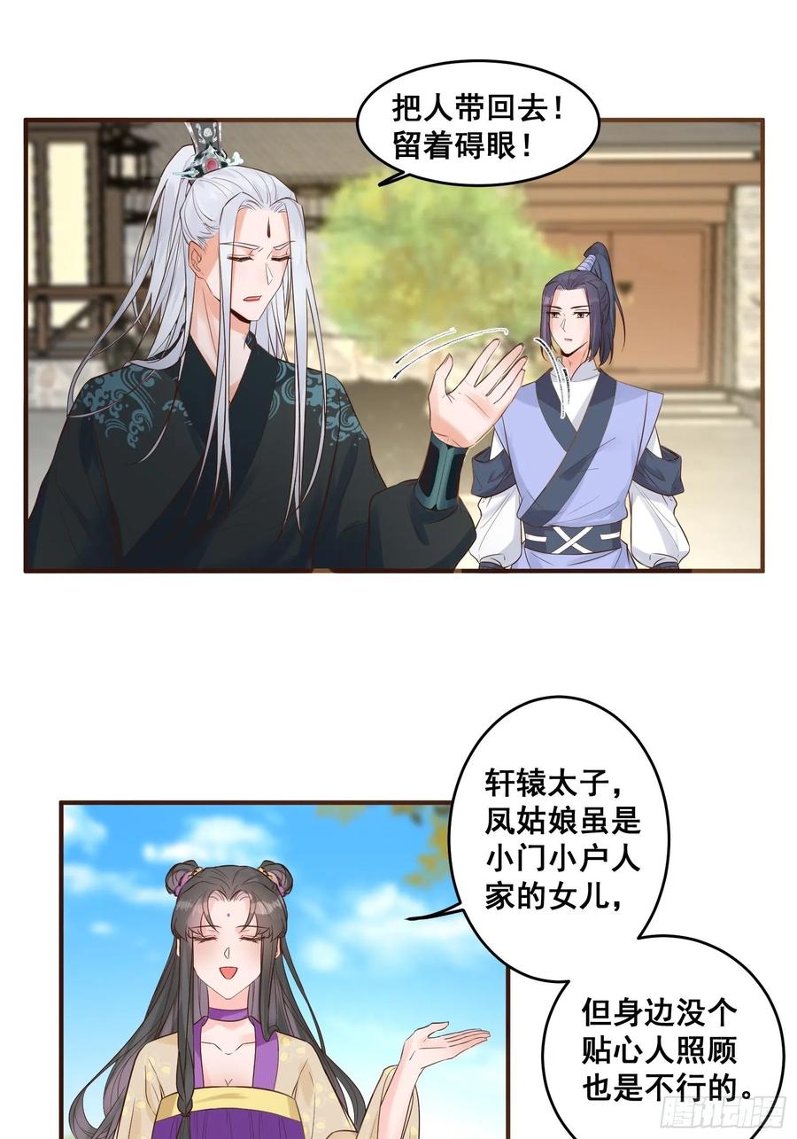 鬼医凤九 第452话 是不是很简单？ 第12页