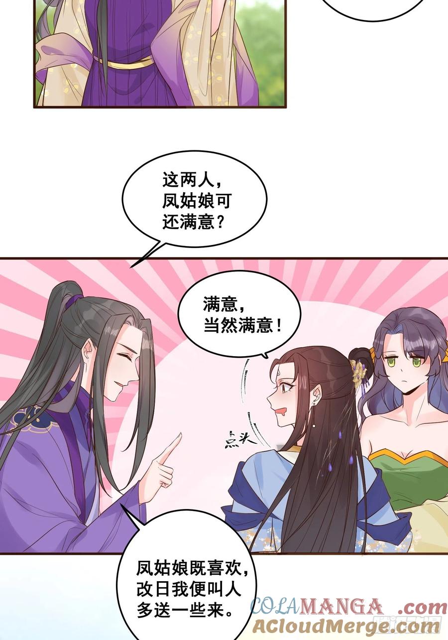 鬼医凤九 第452话 是不是很简单？ 第13页