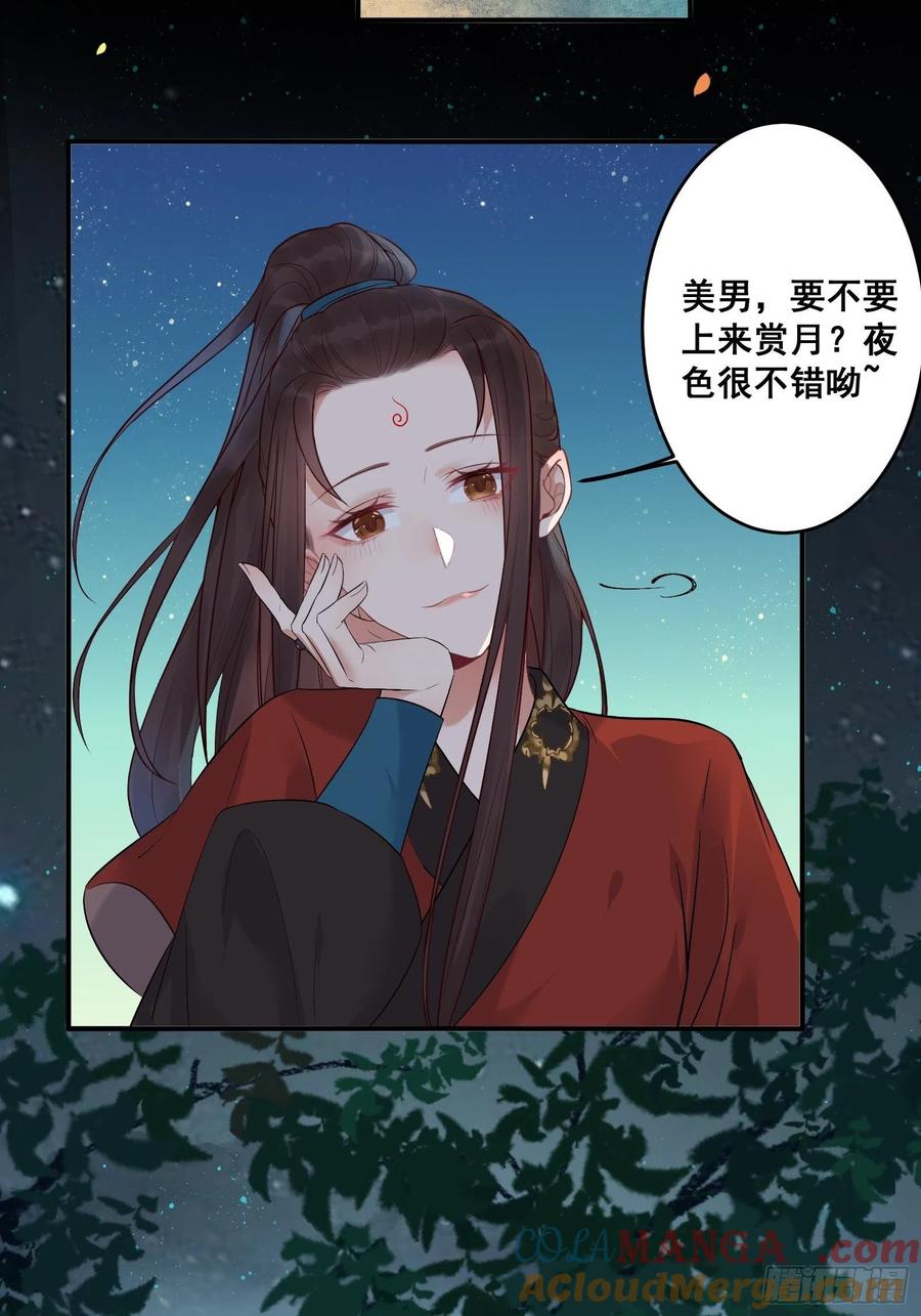 鬼医凤九 第453话 撩完就跑~ 第9页