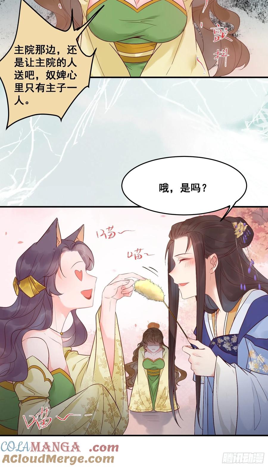 鬼医凤九 第453话 撩完就跑~ 第27页