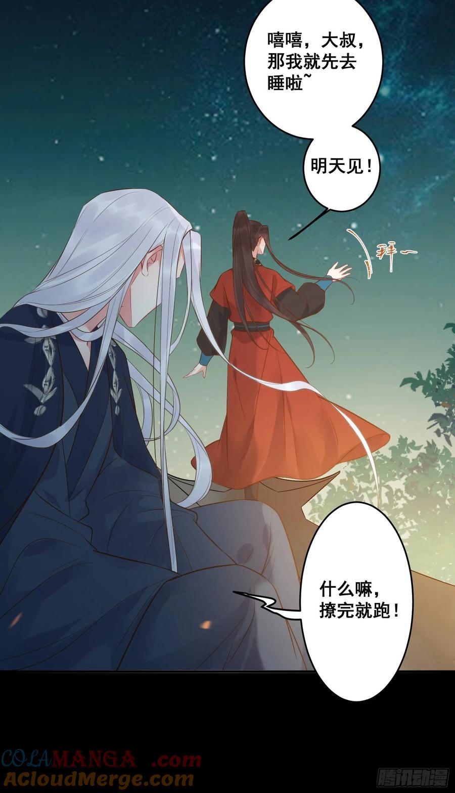 鬼医凤九 第453话 撩完就跑~ 第19页