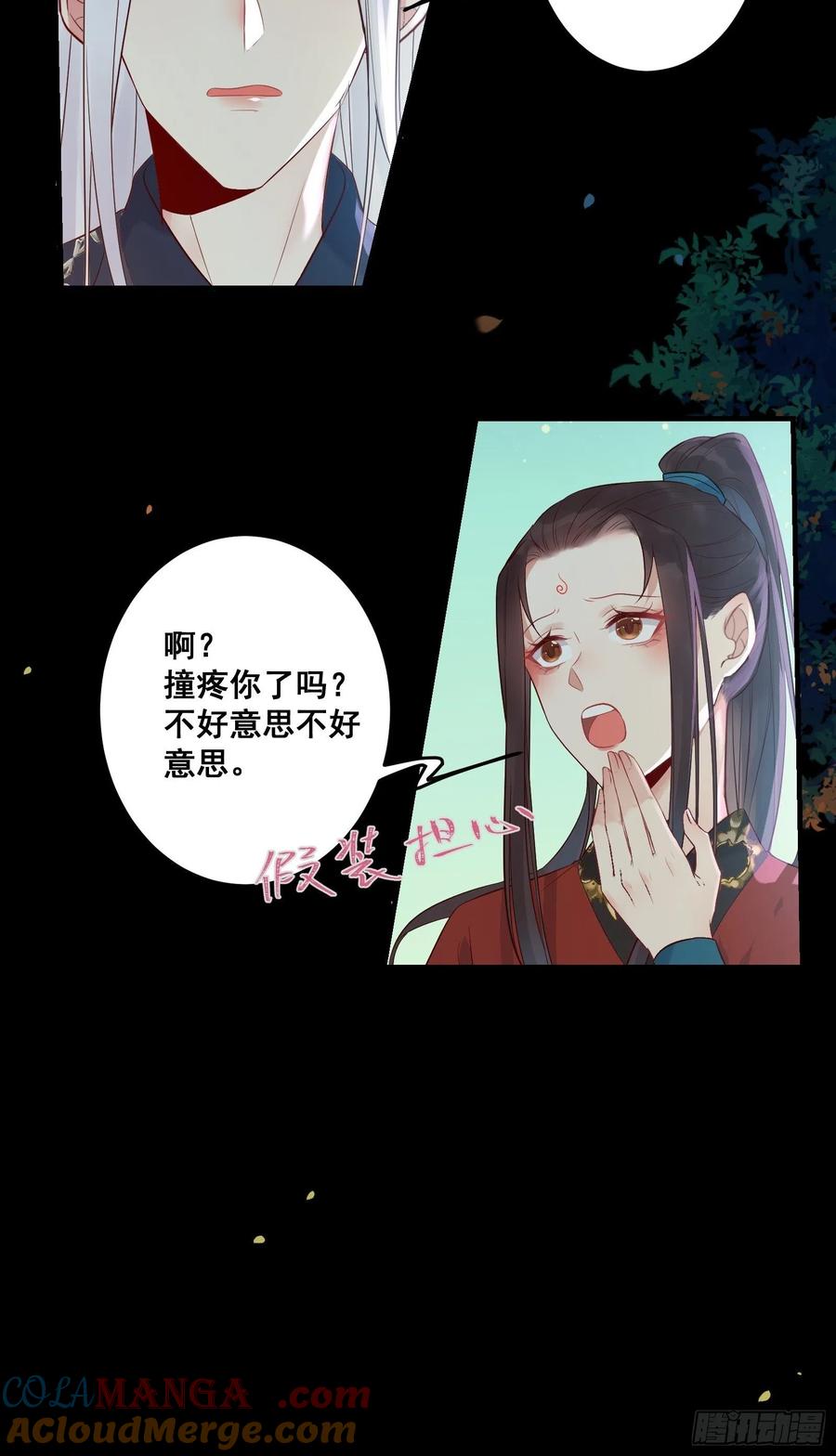 鬼医凤九 第453话 撩完就跑~ 第15页