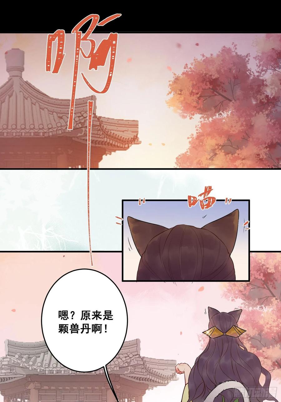 鬼医凤九 第453话 撩完就跑~ 第20页