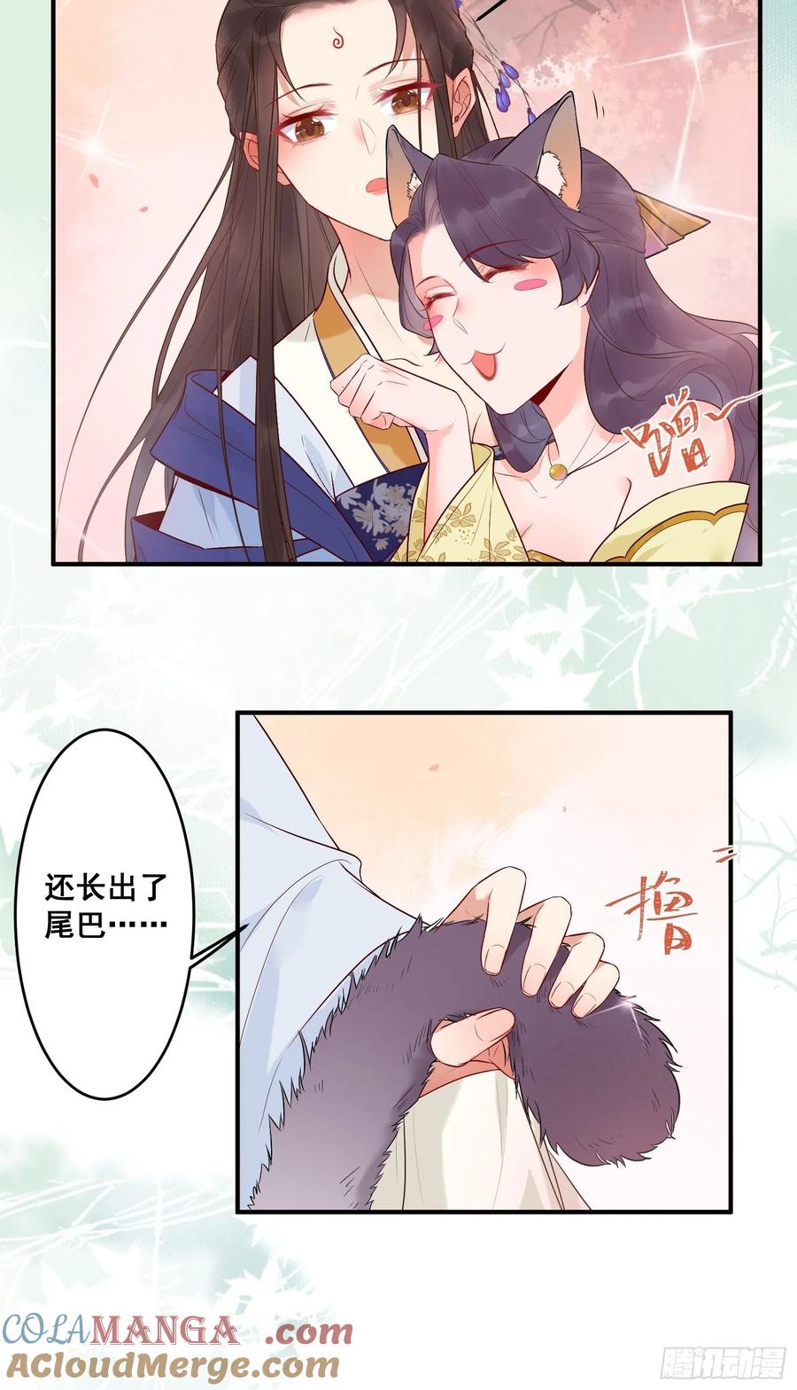 鬼医凤九 第453话 撩完就跑~ 第23页