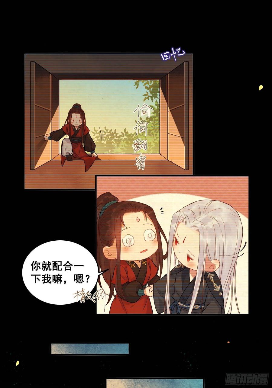 鬼医凤九 第453话 撩完就跑~ 第8页