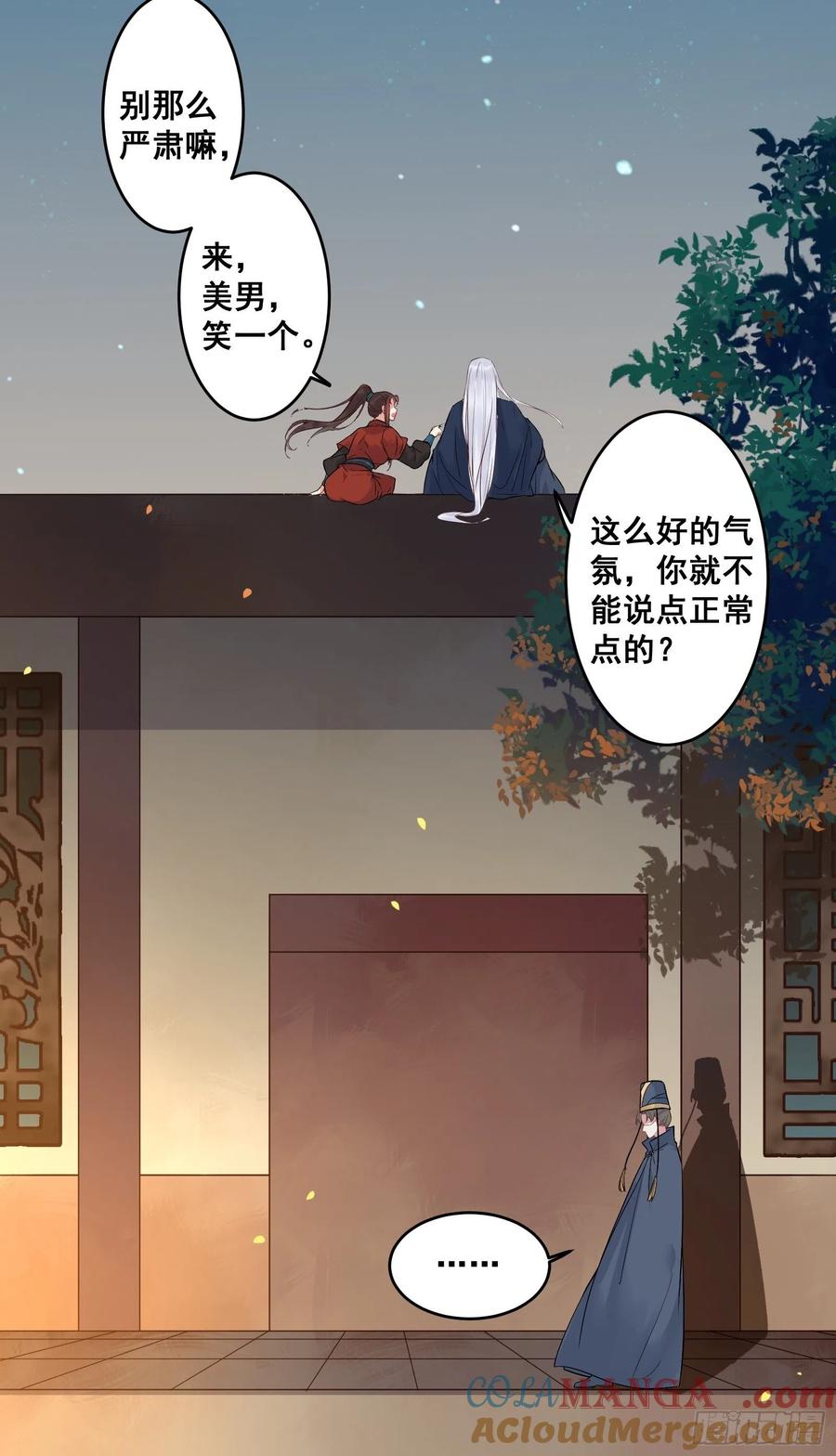 鬼医凤九 第453话 撩完就跑~ 第11页