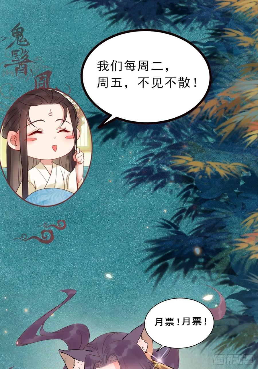 鬼医凤九 第453话 撩完就跑~ 第28页