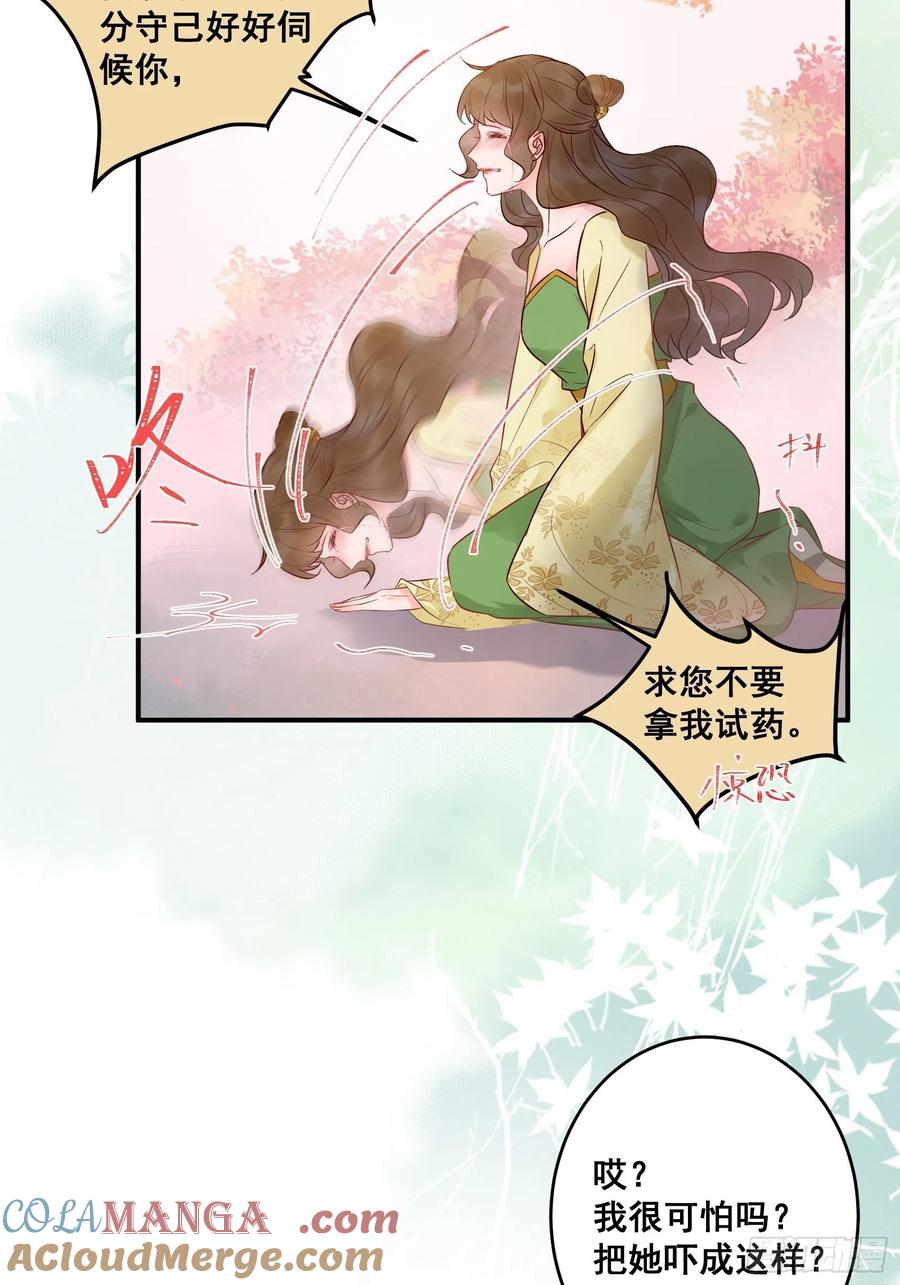 鬼医凤九 第453话 撩完就跑~ 第25页