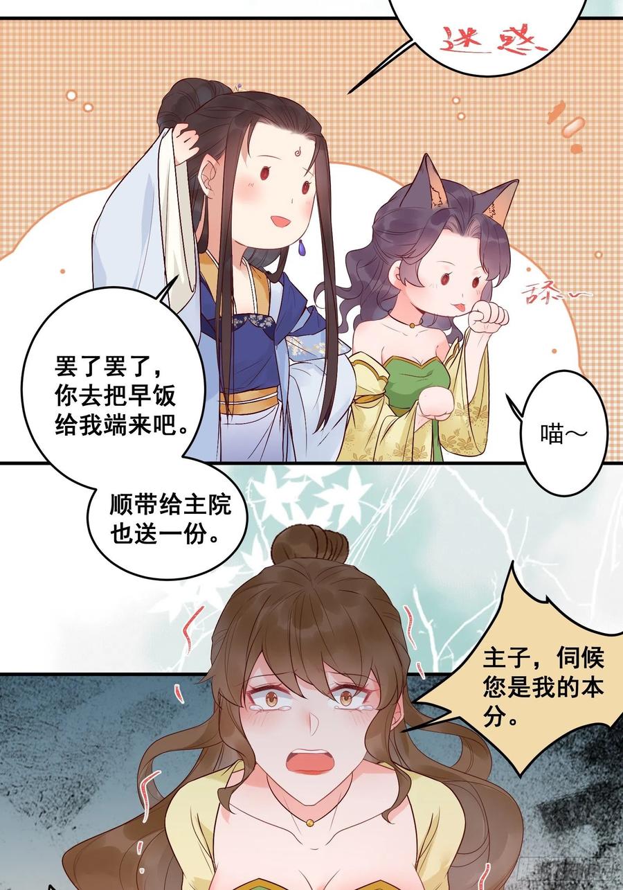 鬼医凤九 第453话 撩完就跑~ 第26页