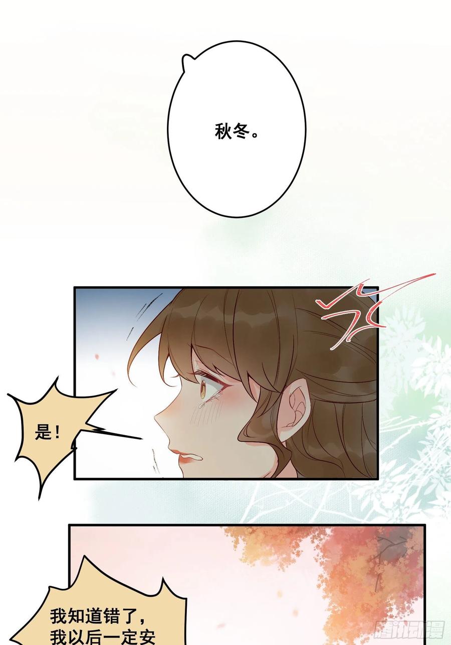 鬼医凤九 第453话 撩完就跑~ 第24页