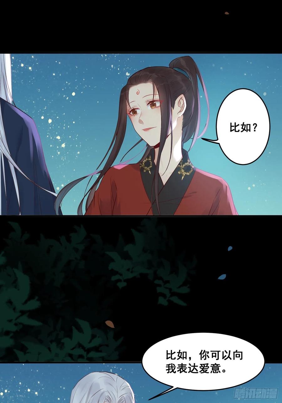 鬼医凤九 第453话 撩完就跑~ 第12页