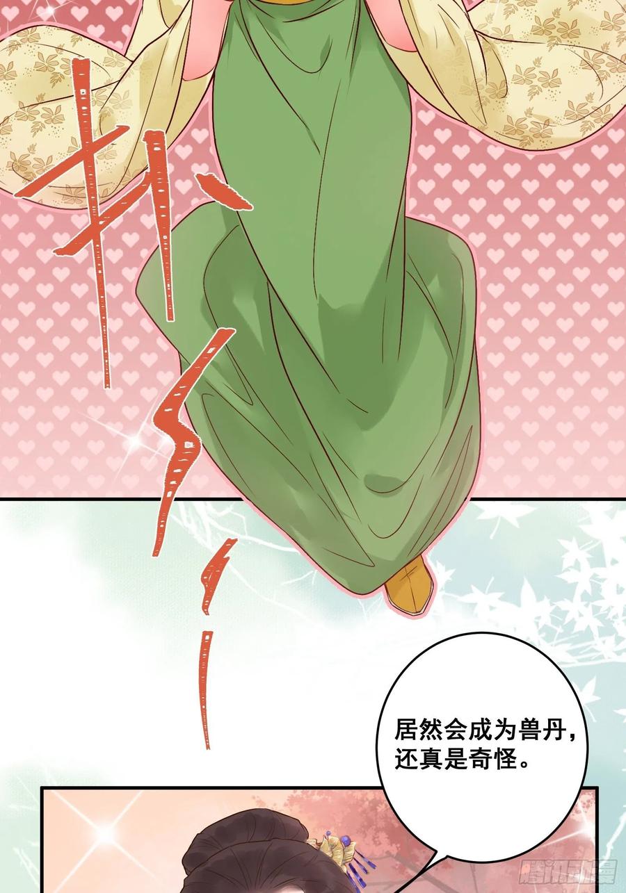 鬼医凤九 第453话 撩完就跑~ 第22页
