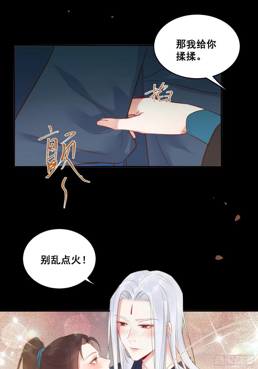 鬼医凤九 第453话 撩完就跑~ 第16页
