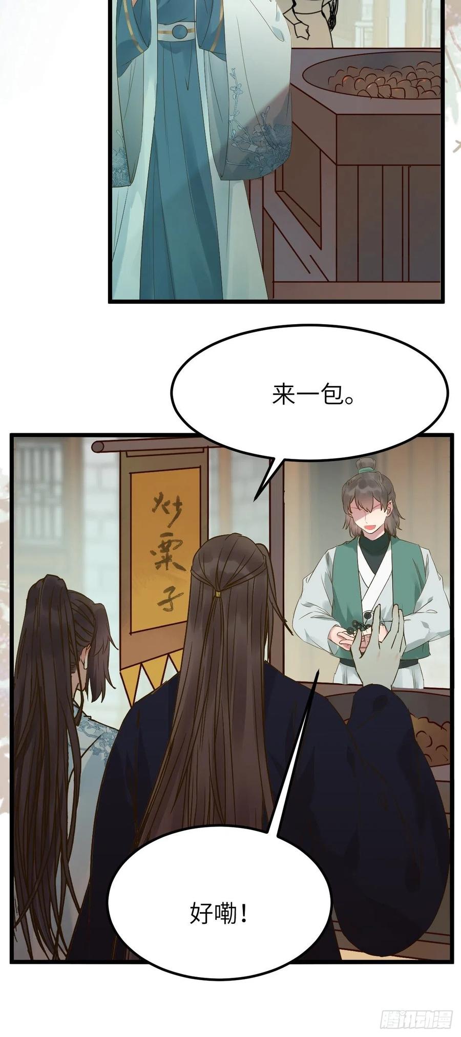 鬼医凤九 第454话 没关系，我有钱 第24页