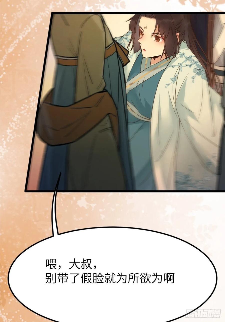 鬼医凤九 第454话 没关系，我有钱 第38页