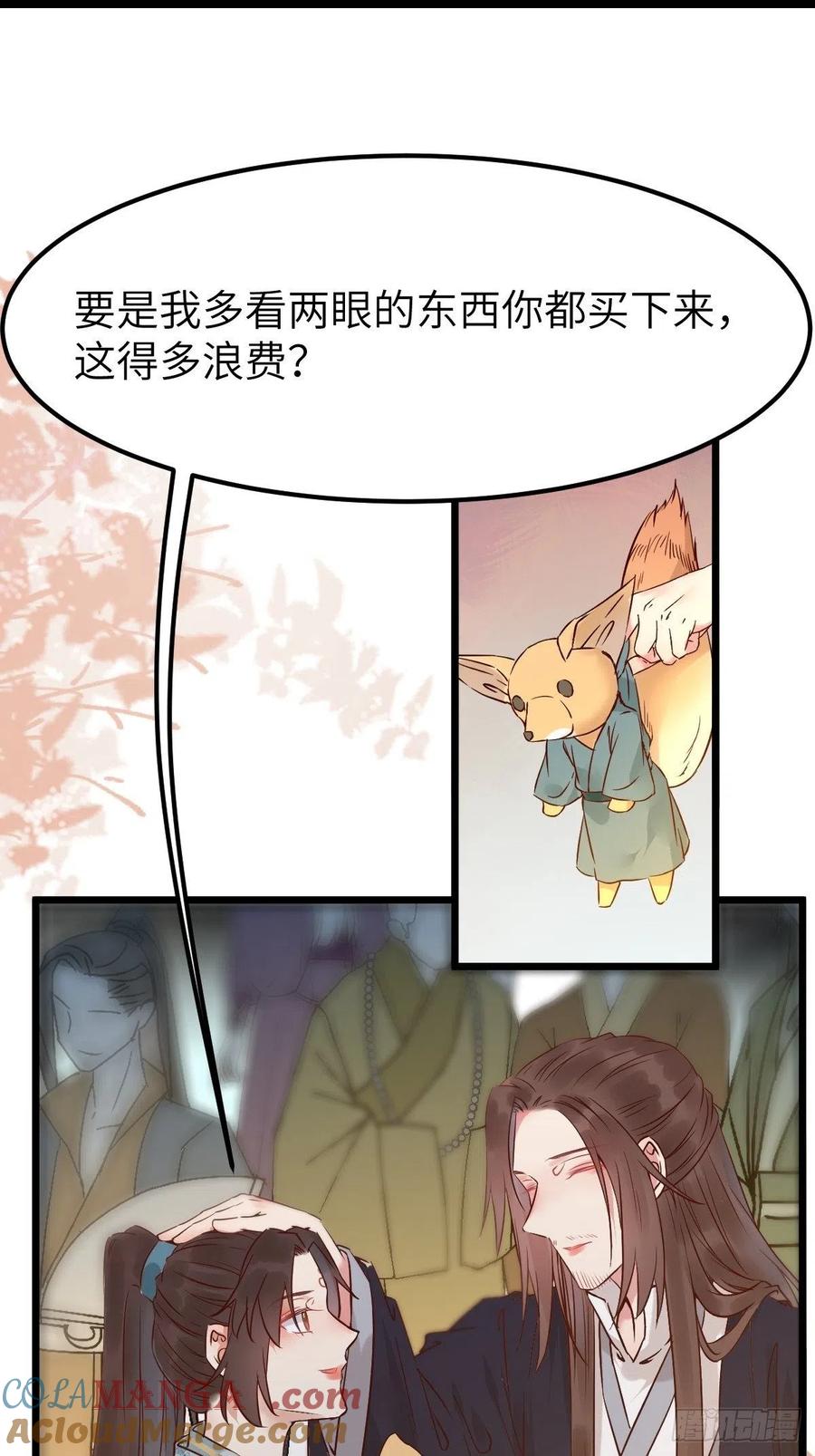 鬼医凤九 第454话 没关系，我有钱 第31页
