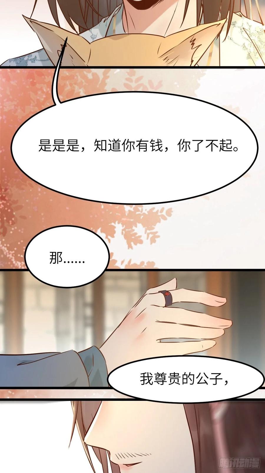 鬼医凤九 第454话 没关系，我有钱 第33页