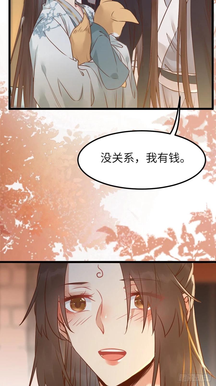 鬼医凤九 第454话 没关系，我有钱 第32页