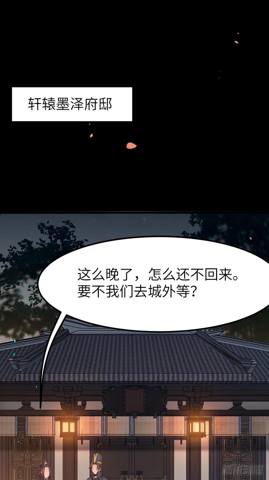 鬼医凤九 第455话 你想怎么回报？ 第14页