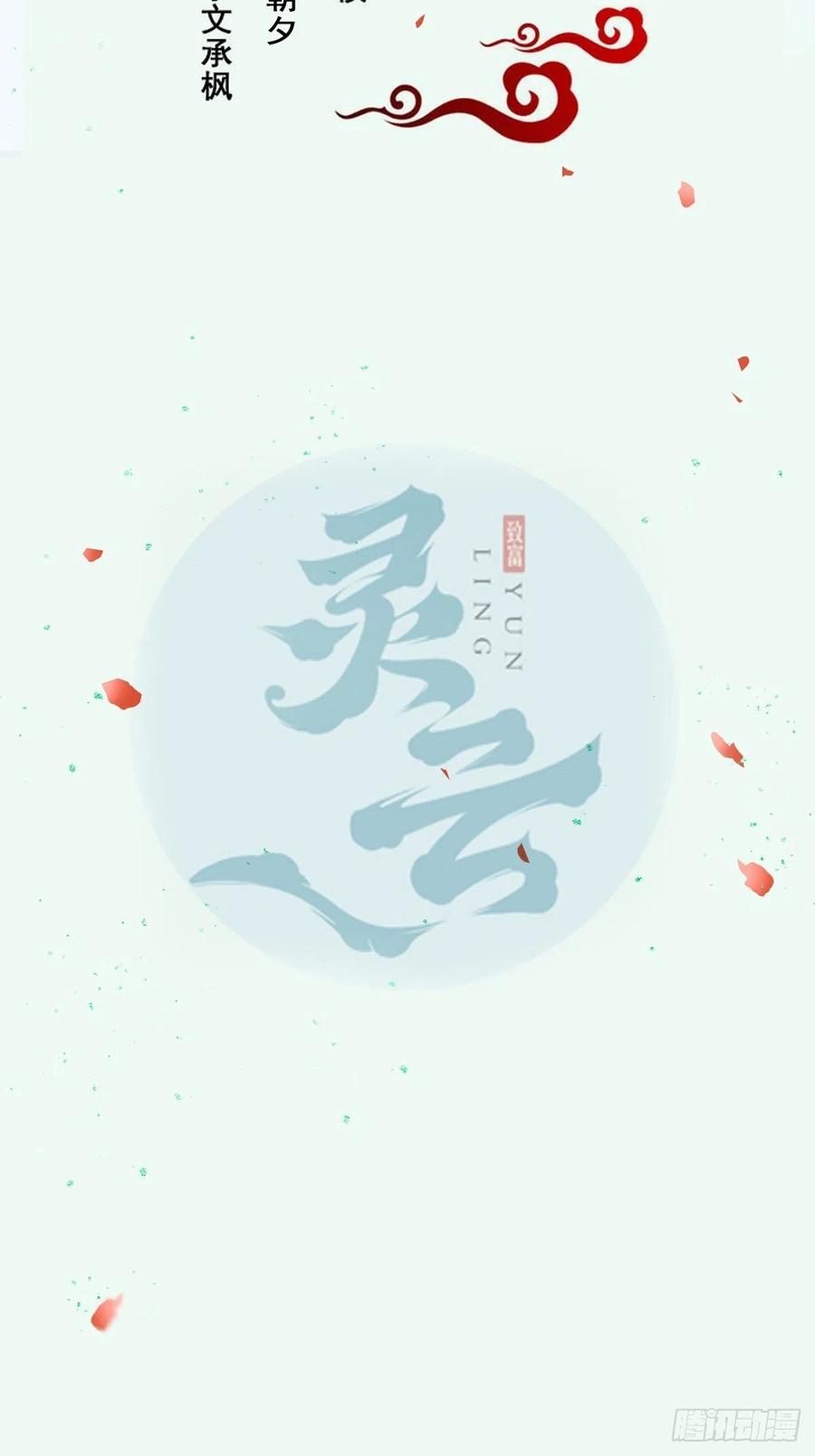 鬼医凤九 第455话 你想怎么回报？ 第2页
