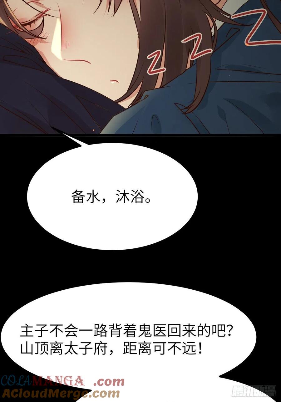 鬼医凤九 第455话 你想怎么回报？ 第21页