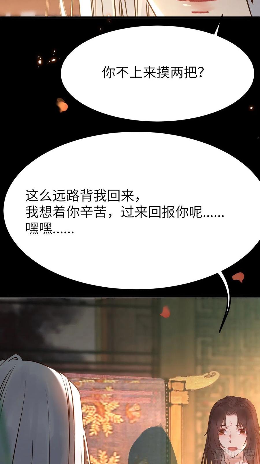 鬼医凤九 第455话 你想怎么回报？ 第40页