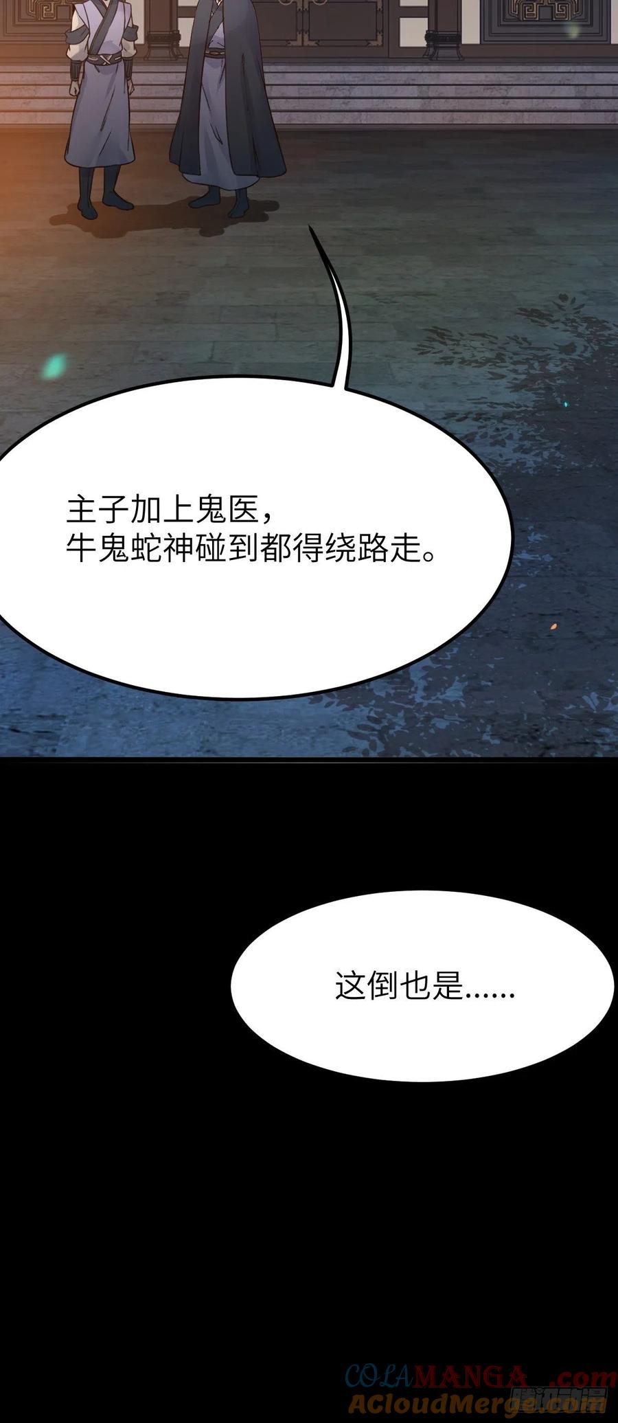 鬼医凤九 第455话 你想怎么回报？ 第15页