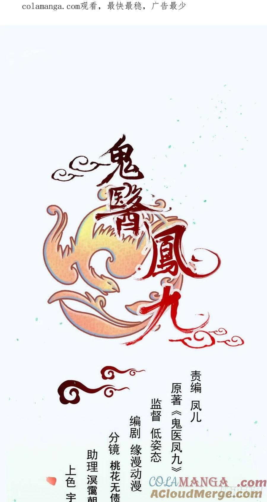 鬼医凤九 第455话 你想怎么回报？ 第1页
