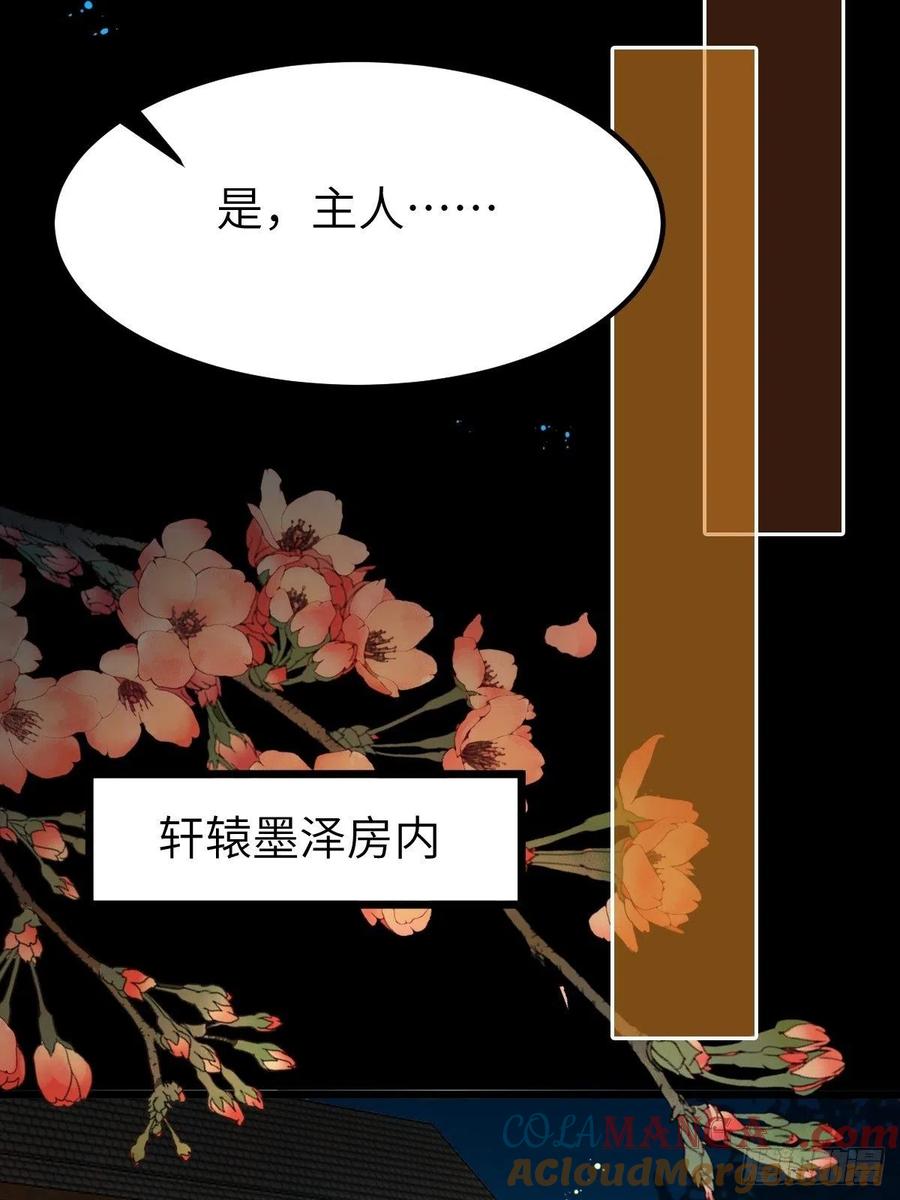 鬼医凤九 第455话 你想怎么回报？ 第33页