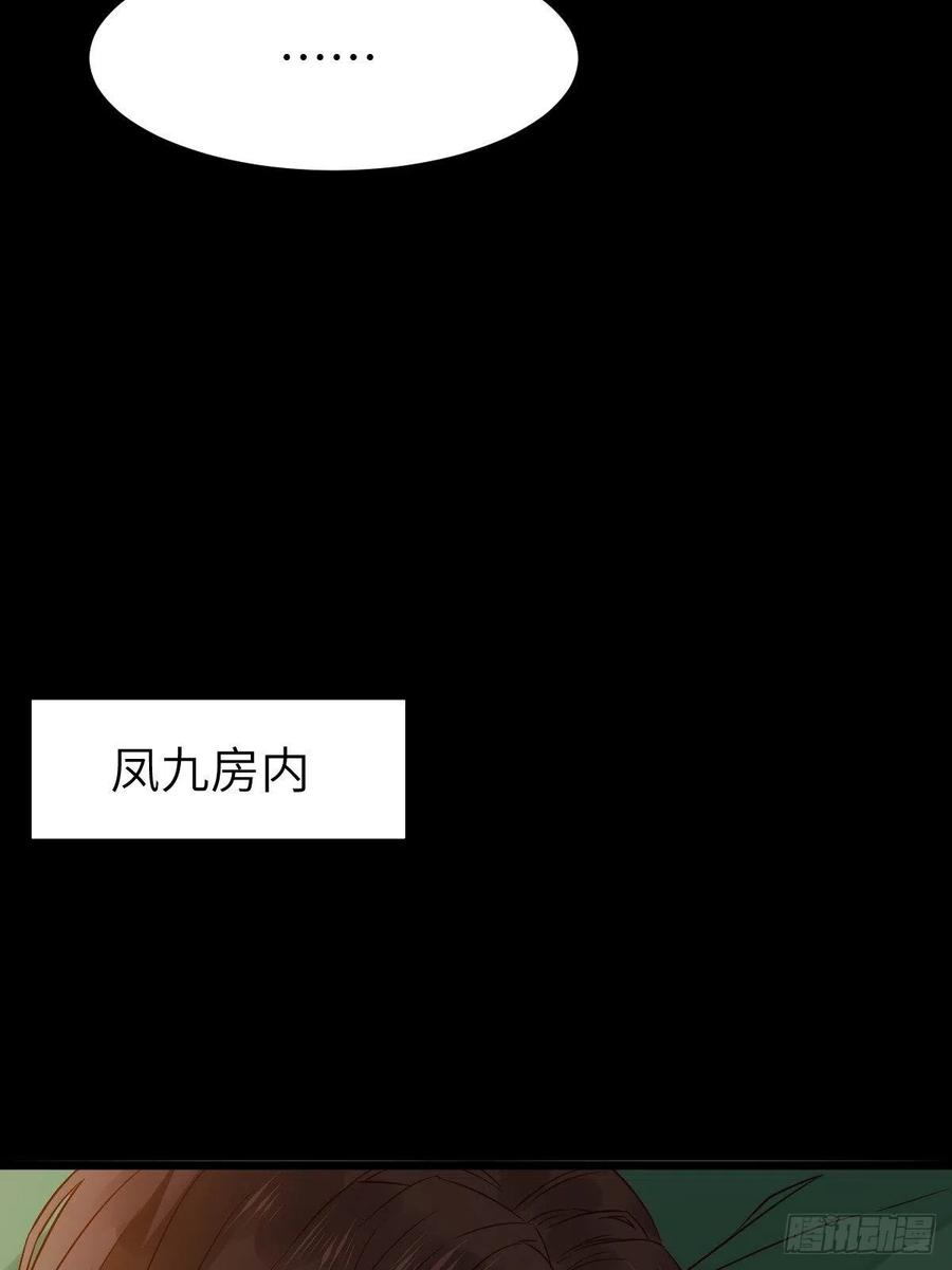 鬼医凤九 第455话 你想怎么回报？ 第26页